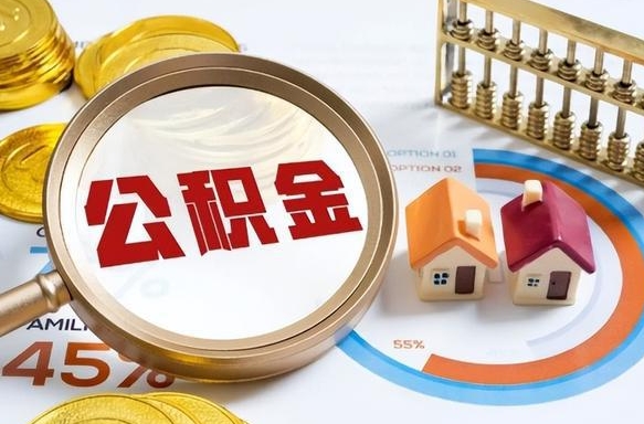 乐清离职了住房公积金还能取吗（离职后公积金还能提取吗）